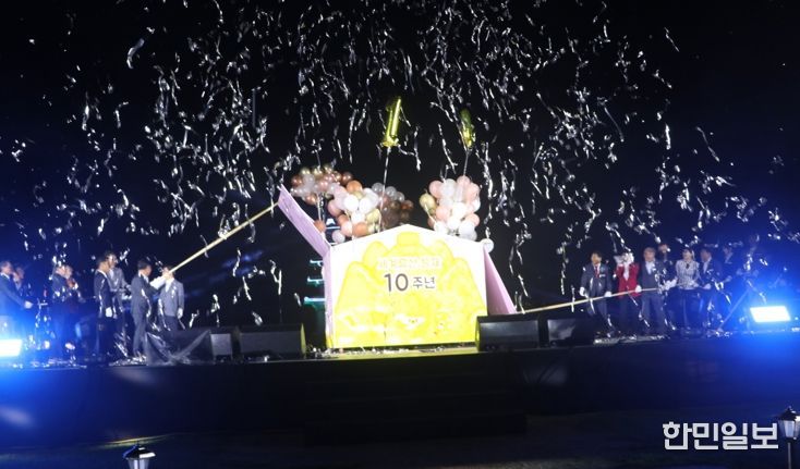 세계유산 등재 10주년 기념행사