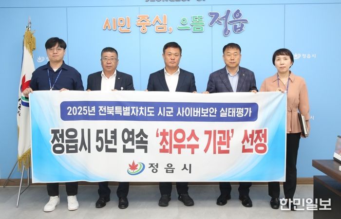 정읍시, 사이버 보안 실태 평가 ‘5년 연속 최우수’ 쾌거
