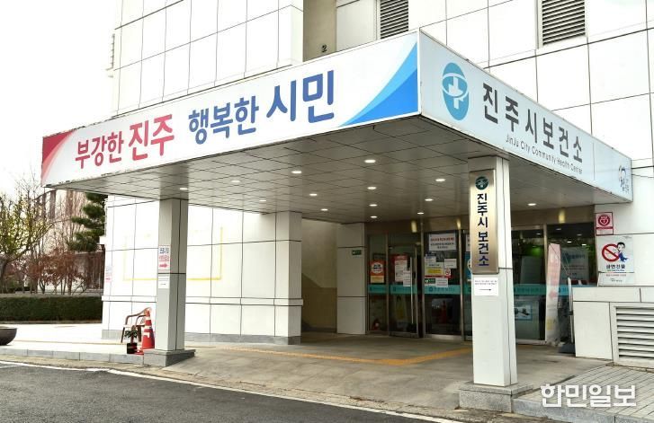 진주시보건소