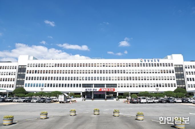 경상남도청