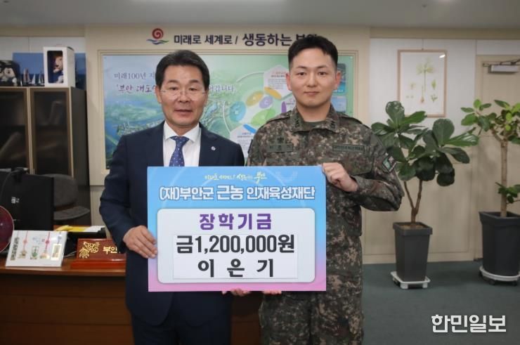 군복무 이은기씨, 부안군 근농인재육성장학금 120만원 기부
