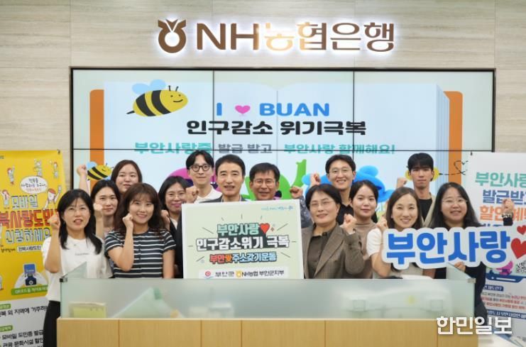 부안군-NH농협 부안군지부, 부안사랑 인구감소 위기 극복 캠페인 동참