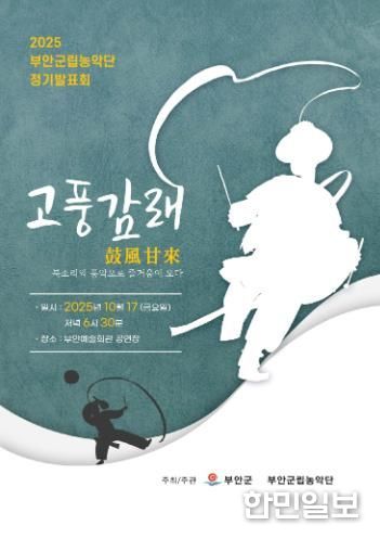 부안군립농악단, 2025년 정기발표회 개최
