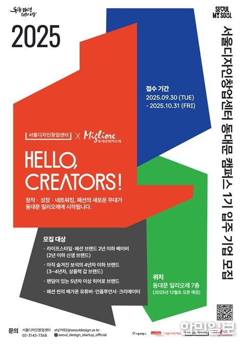 서울디자인창업센터 동대문캠퍼스 1기 입주기업 모집 포스터
