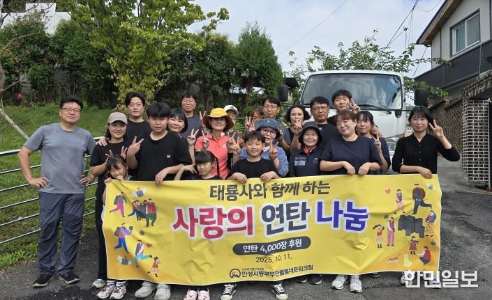 안성시동부무한돌봄네트워크팀, 태룡사와 함께 하는 연탄 지원사업 진행