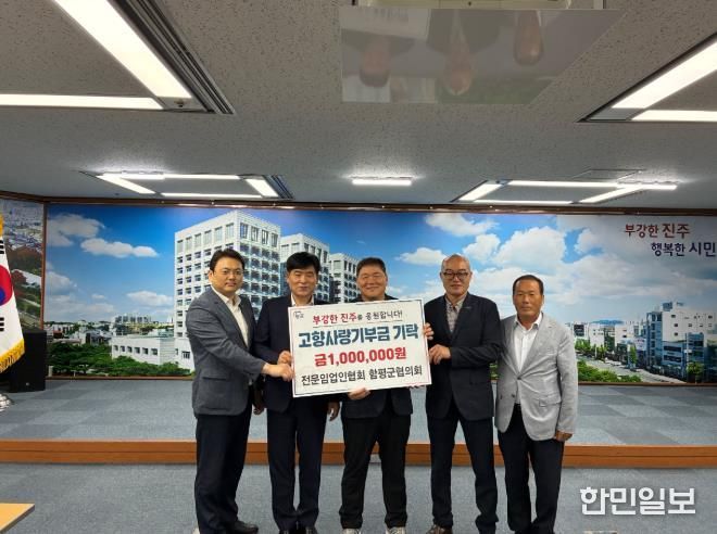 진주시-함평군 전문임업인협회, 고향사랑기부로 상생 발전