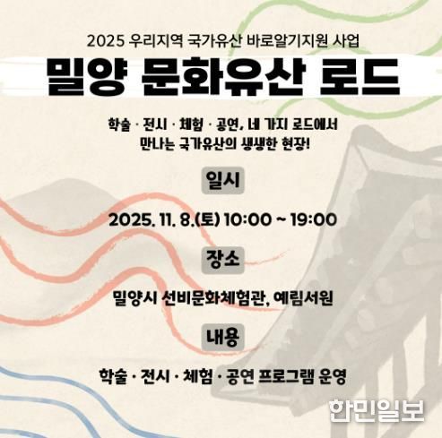 밀양 문화유산 로드 홍보물