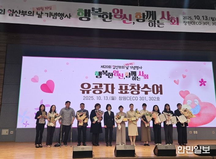 진주시보건소, ‘임산부의 날’ 기념  도지사 표창