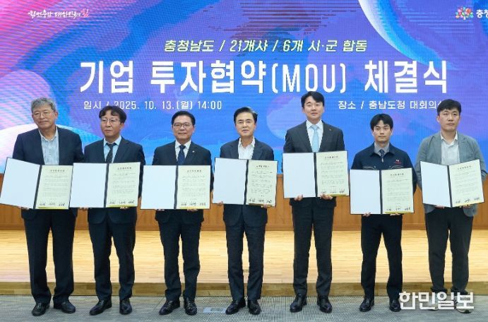 13일 충남도청에서 열린 투자협약식에서 김석필 천안시장 권한대행 부시장, 김태흠 충남도지사를 비롯한 기업대표들이 기념촬영을 하고 있다.