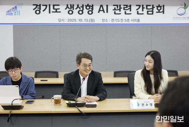 경기도생성형AI관련 간담회