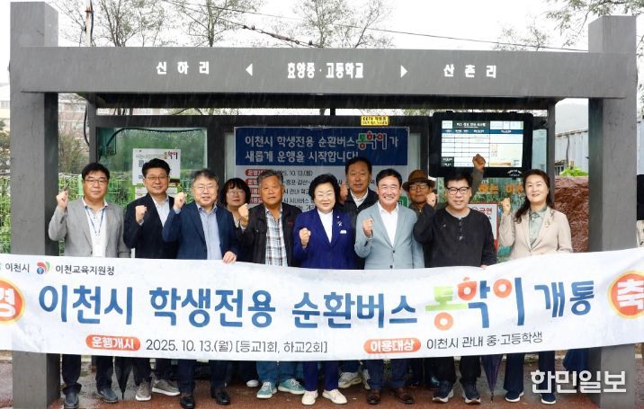 이천교육지원청-이천시, 학생통학 순환버스 ‘통학이’ 개통
