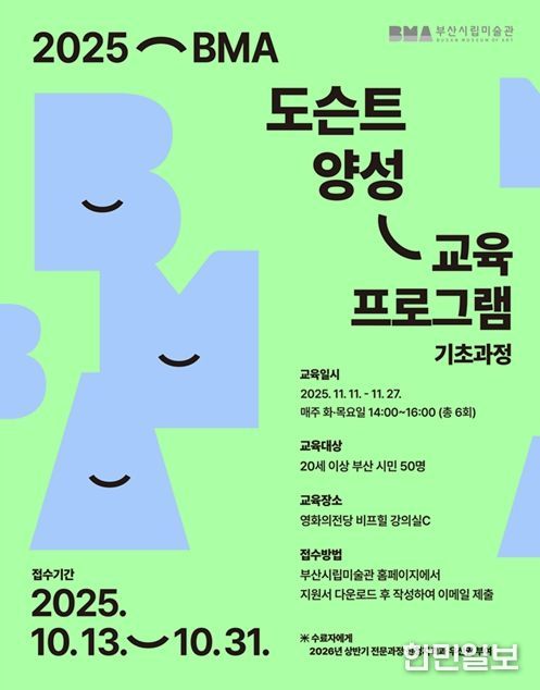 2025년 전시 해설사(도슨트) 양성 교육 프로그램(기초과정) 수강생 모집