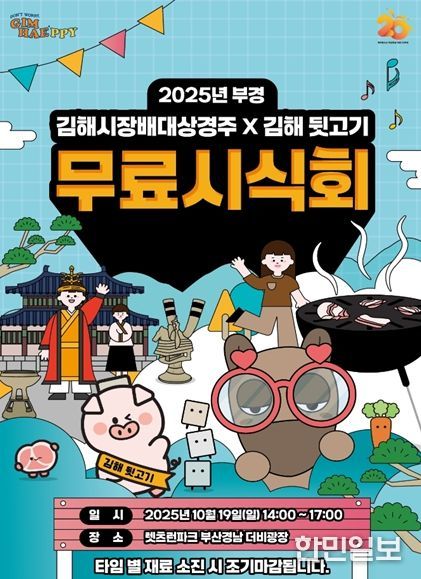 김해뒷고기 무료시식회