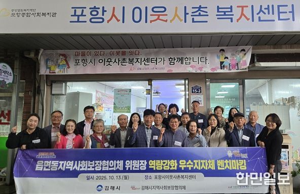 읍면동지역사회보장협의체 역량 강화 우수 지자체 벤치마킹