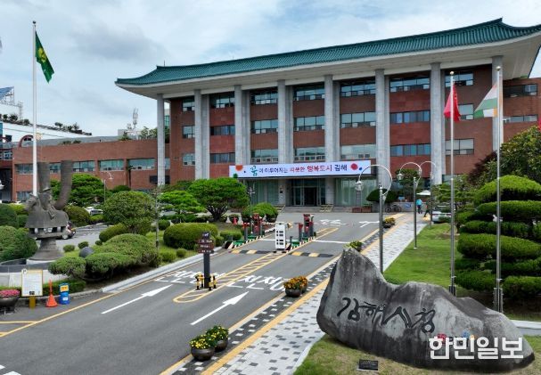 김해시청