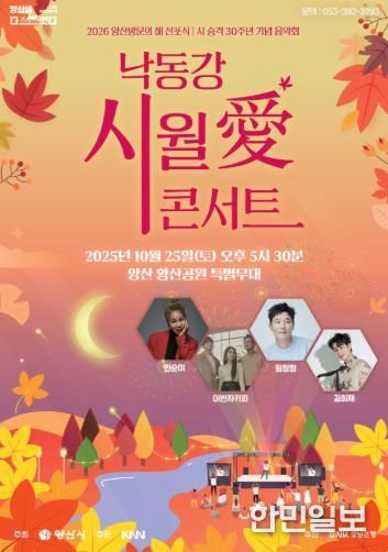 낙동강 시월애 콘서트 포스터