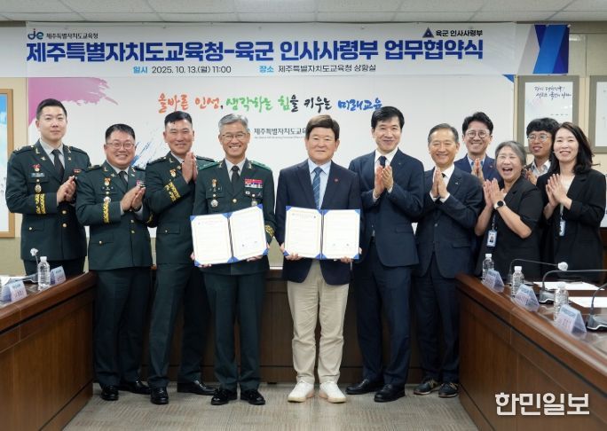 제주특별자치도교육청-육군 인사사령부 업무협약식