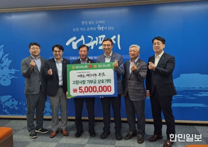 임실농업협동조합 고향사랑기부금 기탁