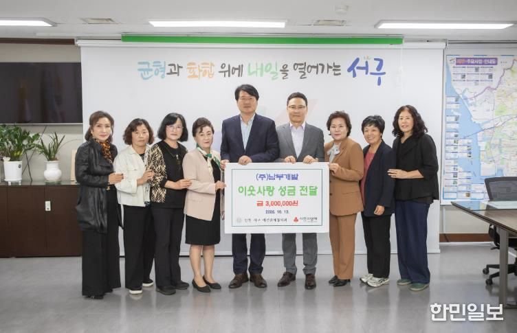 ㈜남부개발, 인천 서구에 이웃사랑 성금 전달