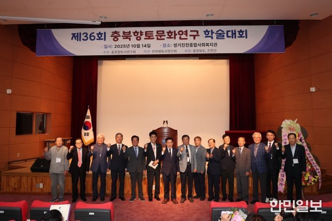 제36회 충북향토문화연구 학술대회