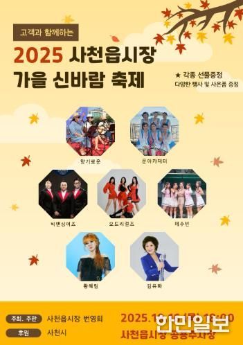 사천시 ‘제15회 사천읍시장 가을 신바람 축제’ 개최