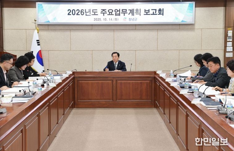창녕군, 2026년도 주요업무계획 보고회 개최