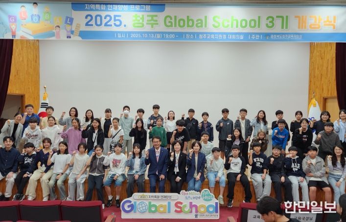 2025 청주 Global School 3기 개강식