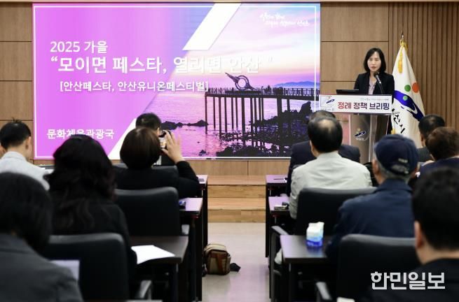 이선희 문화체육관광국장이 14일 안산시청 제1회의실에서 개최된 10월 정책브리핑에서 '안산페스타'와 '안산유니온페스티벌' 개최에 대해 발표하고 있다.