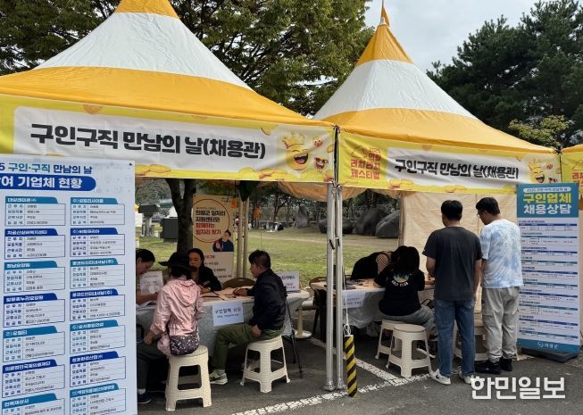 구인구직 만남의 날 행사