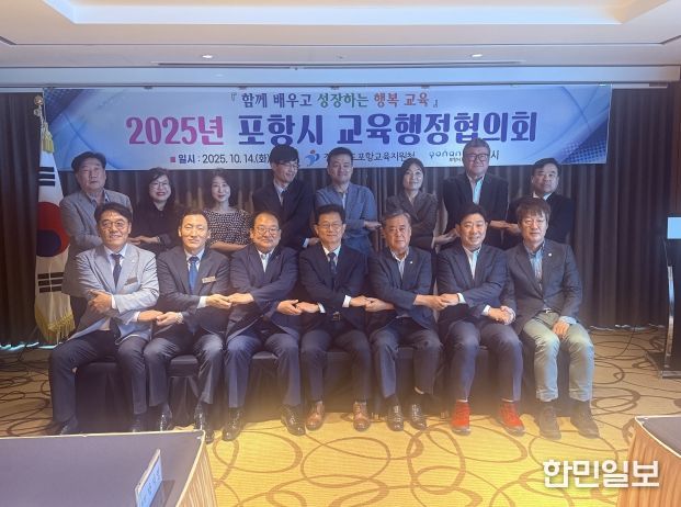 포항시교육행정협의회
