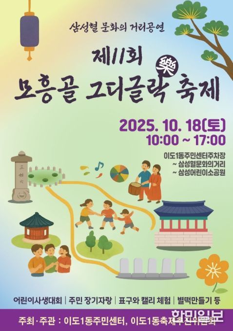 ‘제11회 모흥골 그디글락(樂)’ 축제 포스터