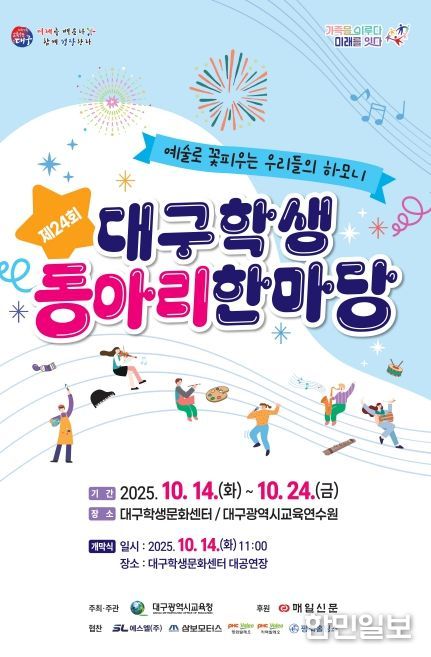 제24회 대구학생동아리한마당’개최