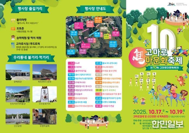 '제10회 고마로馬(마)문화축제' 홍보물