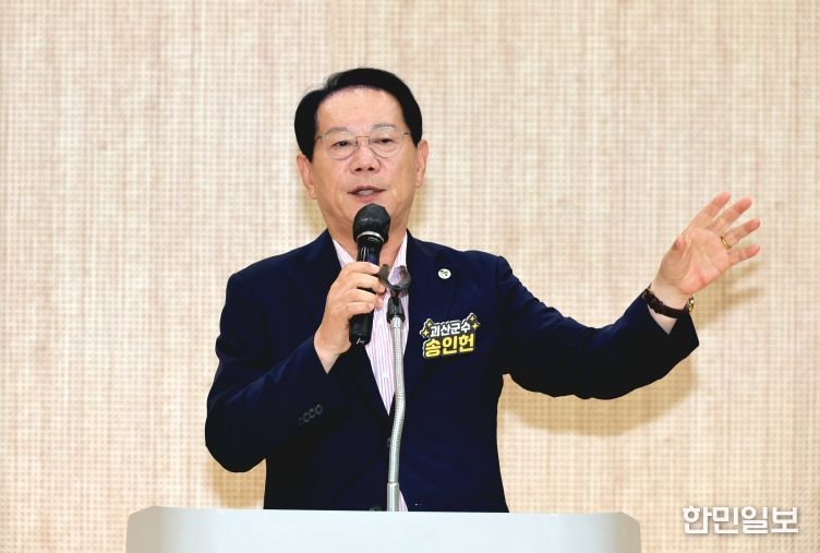 괴산군 감물면, 제23회 감물 건강아카데미 경로행사 축사하는 송인헌 괴산군수