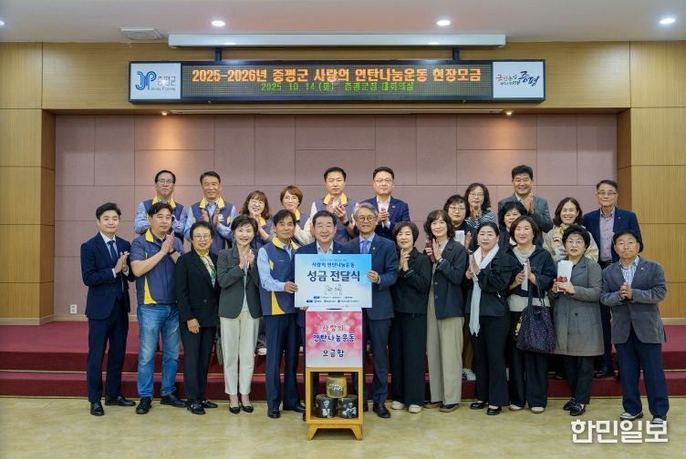 증평군 사랑의 연탄나눔운동