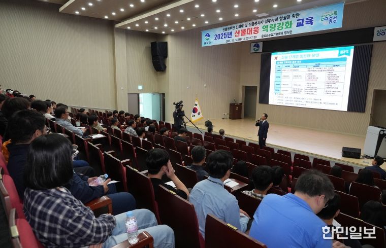 음성군, 공무원 진화대 산불 대응 역량 강화 교육 실시