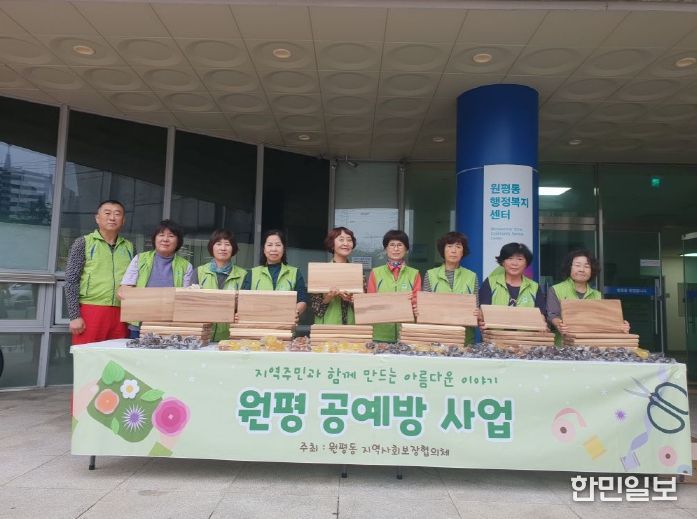 원평동 지역사회보장협의체, 손끝 힐링 원평 공예방 사업 실시