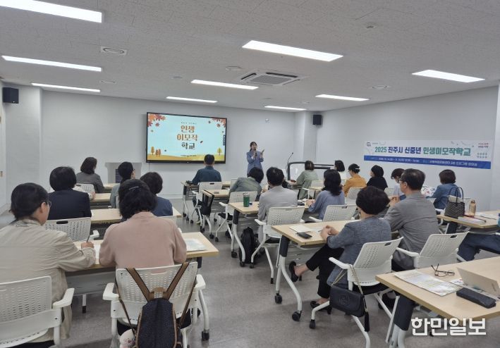 진주시, 2025년 신중년 인생이모작학교 개강