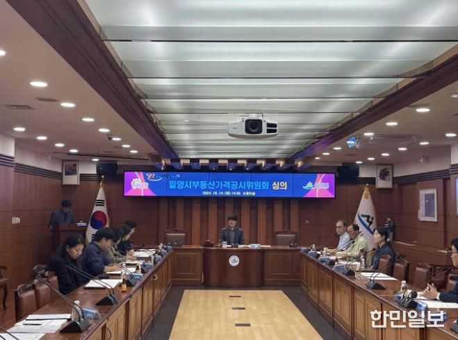 14일 밀양시청 소회의실에서 열린 밀양시부동산가격공시위원회 개최 장면