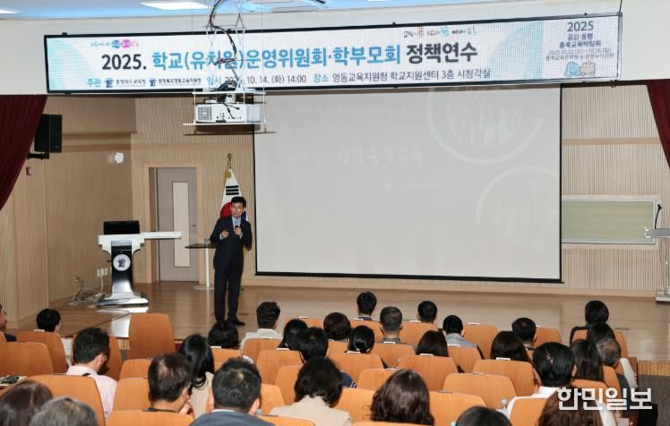 영동교육지원청, 2025. 학교(유치원)운영위원회·학부모회 정책연수 개최