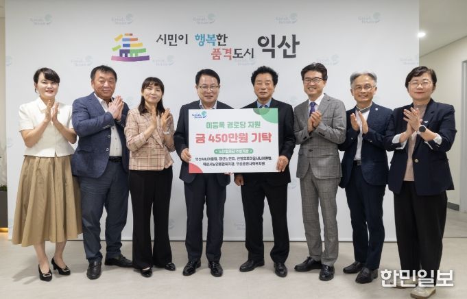 어르신 복지 증진 위해 한마음으로 기탁 참여