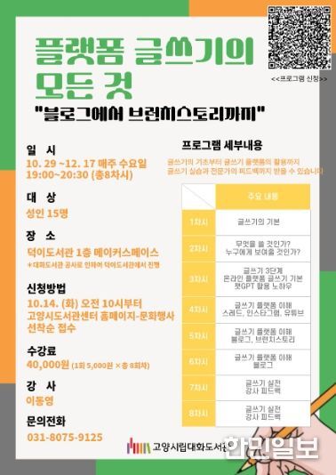 ‘플랫폼 글쓰기의 모든 것’홍보문