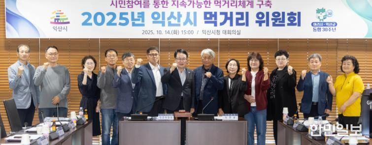 익산시, 민·관 협력으로 먹거리 정책 강화