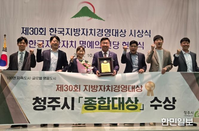제30회 한국지방자치경영대상 종합대상 수상