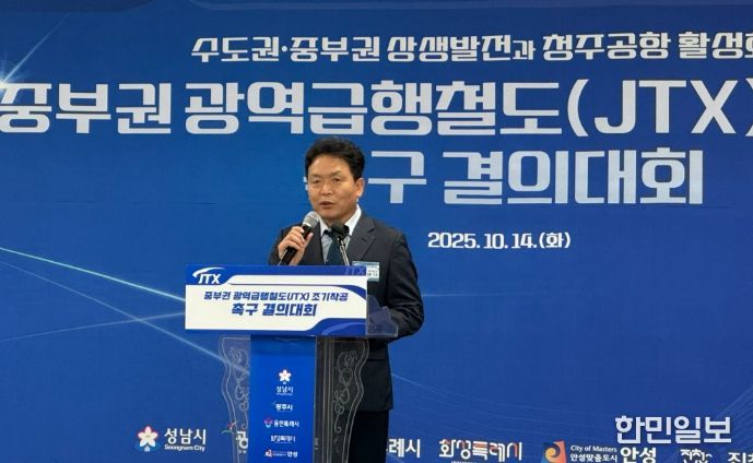 중부권 광역급행철도 조기 착공 결의대회