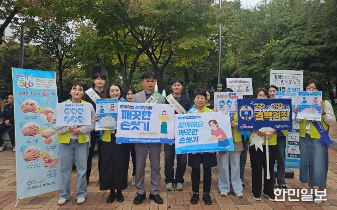 세계 손씻기의 날’ 기념 캠페인
