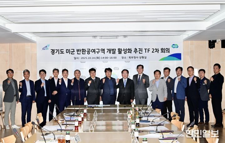 반환공여구역 개발 TF 2차회의