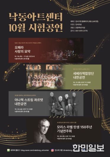 낙동아트센터 10월 공연통합포스터