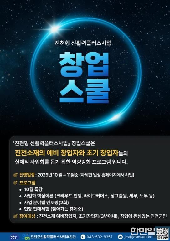 창업스쿨 포스터