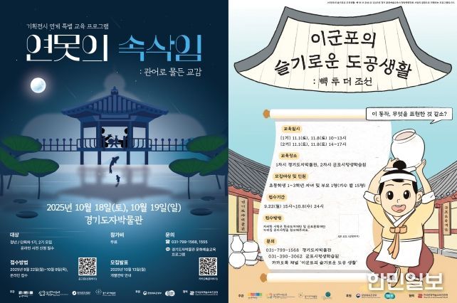 경기도자박물관 맞춤형 교육 프로그램 포스터